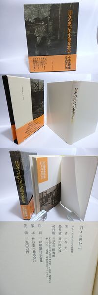 日々の思い出 小池光歌集(小池光 ) / 古本、中古本、古書籍の通販は