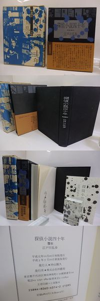 探偵小説四十年 新装覆刻(江戸川乱歩 ) / 古本、中古本、古書籍の通販 
