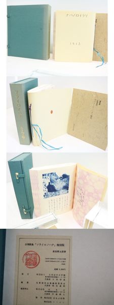 ソライロノハナ 自筆歌集 複刻版 初刷布帙(萩原朔太郎 ) / 古本