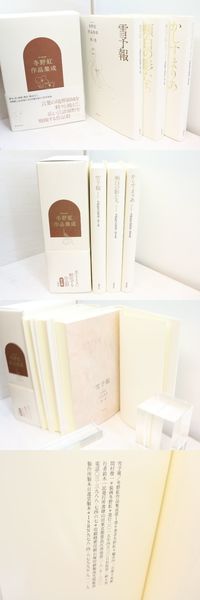 冬野虹作品集成 全3巻揃(冬野虹 四ツ谷龍編) / 古本、中古本、古書籍の  