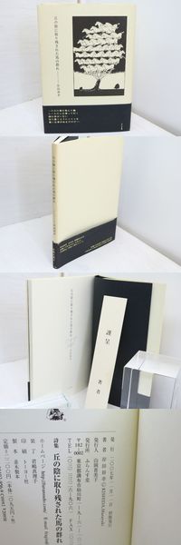 丘の陰に取り残された馬の群れ　岸田将幸