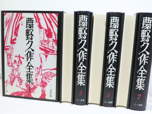 【初版本】【函カバー付き】夢野久作全集　全7冊　 三一書房　1969年 夢野久作全集 全7冊(夢野久作) / 古本、中古本、古書籍の通販は