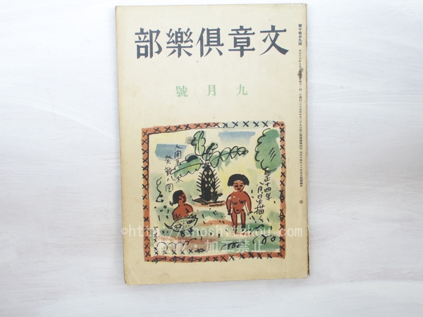 句集 鷓鴣 特装30部 毛筆句署名落款入(三橋敏雄 ) / 書肆 田髙 / 古本