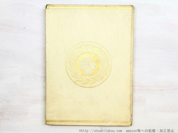 光の処女(矢野目源一 ) / 古本、中古本、古書籍の通販は「日本の古本屋 