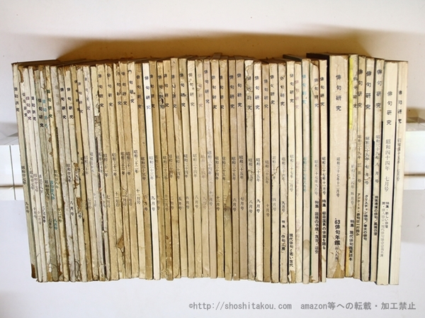 俳句研究 15冊 昭和9年から昭和14年 俳句研究 15冊 昭和9年から昭和14年