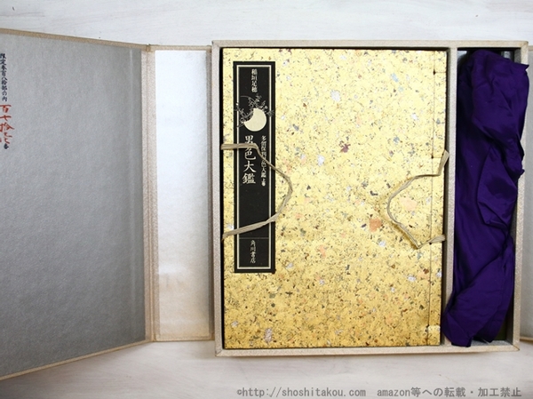 多留保判 男色大鑑 限定380部 署名入(稲垣足穂 杉浦康平装) / 古本 