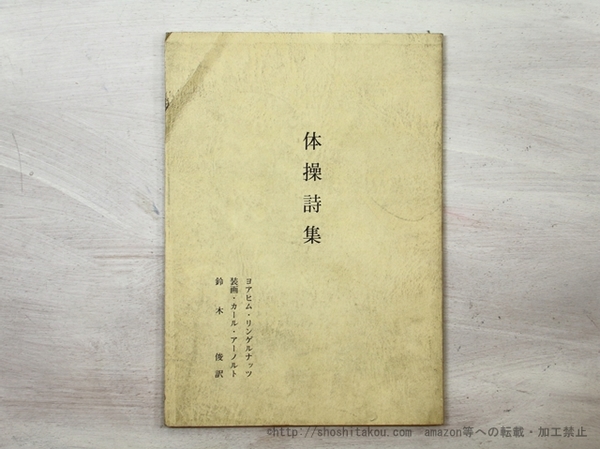 ひるがほ 初版 水野昌雄宛葉書付/河野裕子/短歌新聞社-