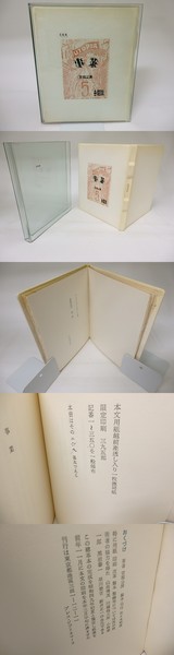 事業(安部公房 佐々木桔梗装) / 古本、中古本、古書籍の通販は「日本の 