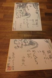 秋山巌色紙