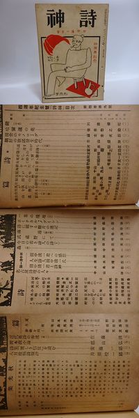 Amazon.co.jp: （雑誌）詩神 第4巻第9号 四周年記念号/田中清一