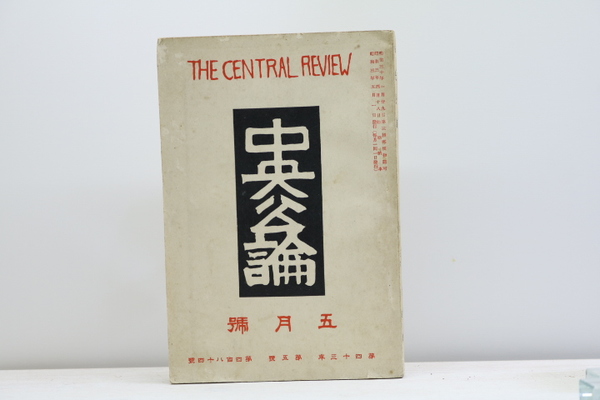 飛ぶ橇 長篇叙事詩集(小熊秀雄 寺田政明装 著者挿絵) / 書肆 田髙