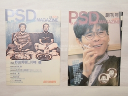 （雑誌）PSD　MAGAZINE　創刊準備号・創刊号　2冊