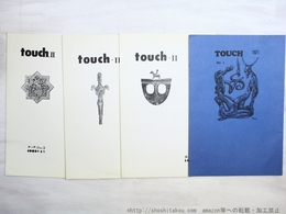 （雑誌）　『touch』3号　『touch・2』1・2・3号　4冊　