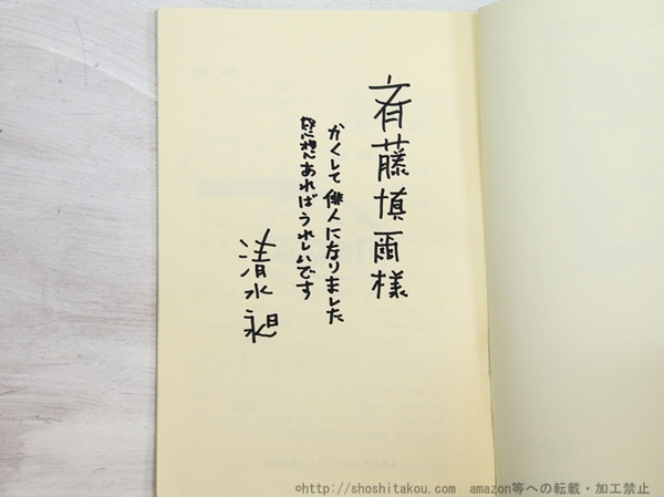 清水昶詩集「長いのど」署名箋入り｜Zynexng.com