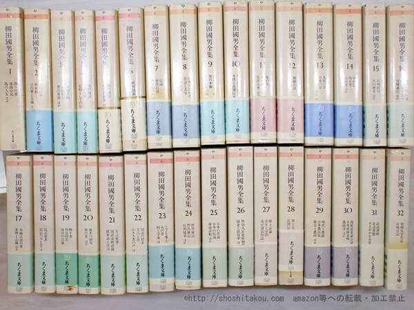 柳田国男全集 全32冊揃 ちくま文庫(柳田国男 ) / 古本、中古本