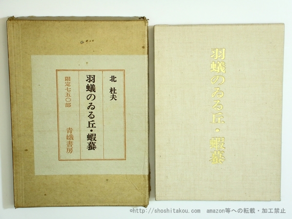 句集 燃えてゐるチェロ(皆吉司 ) / 書肆 田髙 / 古本、中古本、古書籍  