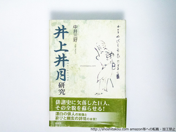 ゼニス新作モデル 田中冬二句集 限定120部記番 毛筆句署名入(田中冬二 ) / 書肆 田 短歌、俳句