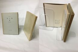 詩集　夜の扉　署名入