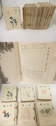 (短歌雑誌)草の実　第3巻4号-第12巻3号の内、欠31冊　77冊