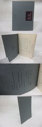 詩集　道道