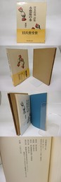 水甕座の水　清水哲男詩集　新装版