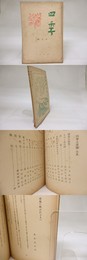 四季　第26号　昭和12年5月号