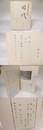 （雑誌）大衆小説同人誌　時代　第4号