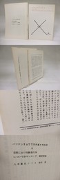 (雑誌)バッテン　第8号+8号別冊　2冊