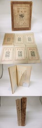 （雑誌）白孔雀　創刊号から6号まで6冊