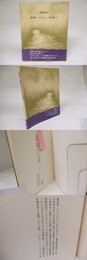 舊詩篇 さすらひといふ名の地にて　献呈署名入