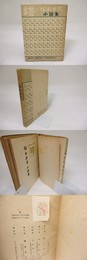 塔　福永武彦小説集
