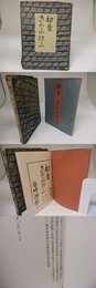初昔　きのふけふ　初版　青夫婦函