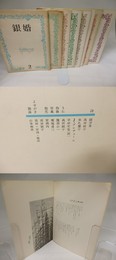 （雑誌）銀婚　2・4・5・6・7・8・9・10号　8冊