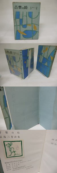 石川桂郎書簡(石川桂郎 ) / 書肆 田髙 / 古本、中古本、古書籍の