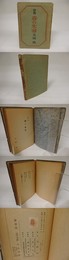 詩集　春の氷雪　※背欠