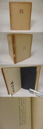 詩集　鳥　署名入