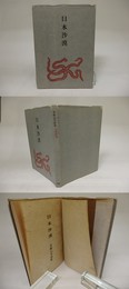 日本沙漠