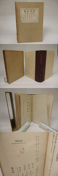 陸沈條條 著者私刊本限定50部内1番本 型染和紙装 毛筆画識語署名 陸沈條條 著者私刊本限定50部内1番本 型染和紙装 毛筆画識語署名
