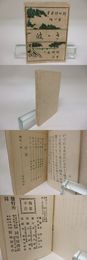 さゝ波　新体詩叢書第一編