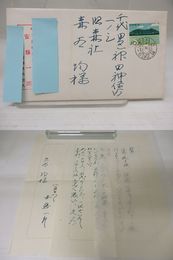 安藤一郎書簡
