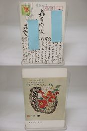 上林猷夫葉書