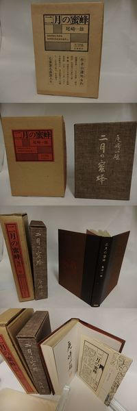 歩行者の祈りの唄(山本太郎 辻まこと装) / 書肆 田髙 / 古本