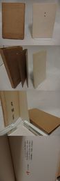 液体　叢書溶ける魚NO2　毛筆署名入