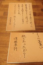 清岡卓行色紙