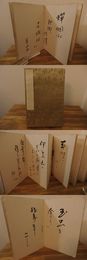 俳人寄書帖