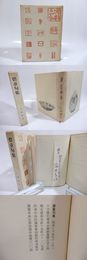 碧童句集　編者瀧井孝作署名箋付