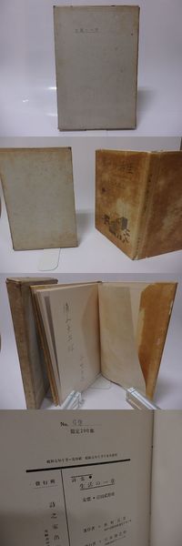 斎藤史全歌集 昭和3年-51年 署名入(斉藤史 ) / 書肆 田髙 / 古本