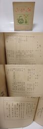 （雑誌）暁　17号