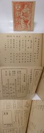 （雑誌）文化春秋　第4巻第1号　通巻7号