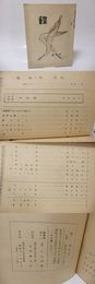 （雑誌）鰈　創刊号